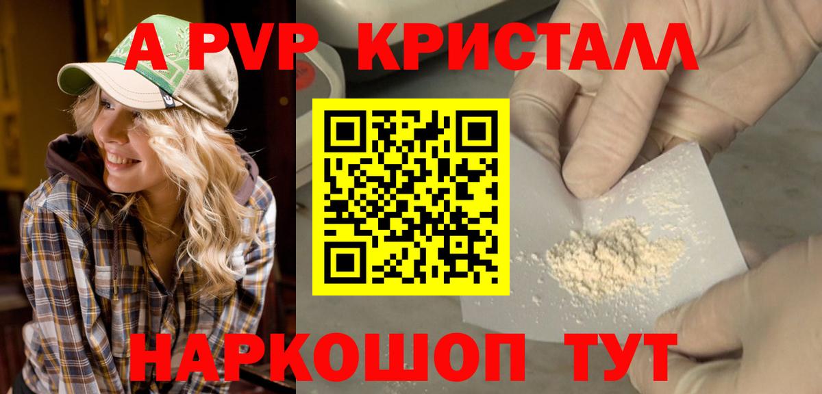 А ПВП Crystall  Alfa_PVP VHQ  A-PVP Crystall  Кольчугино 