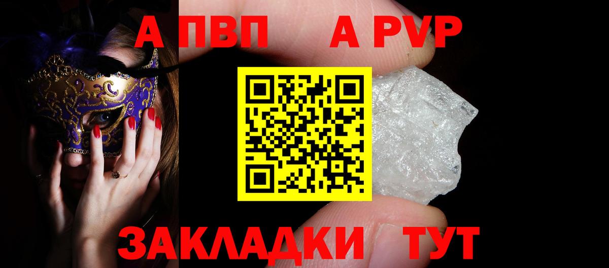 Alpha PVP Соль  Alpha PVP СК  А ПВП  Вход с VPN  Кольчугино  магазин    A-PVP мука 