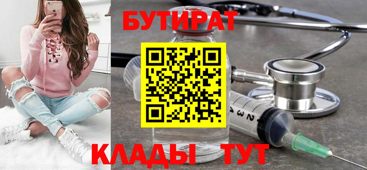 Кольчугино  БУТИРАТ 1.4BDO  Вход с VPN 