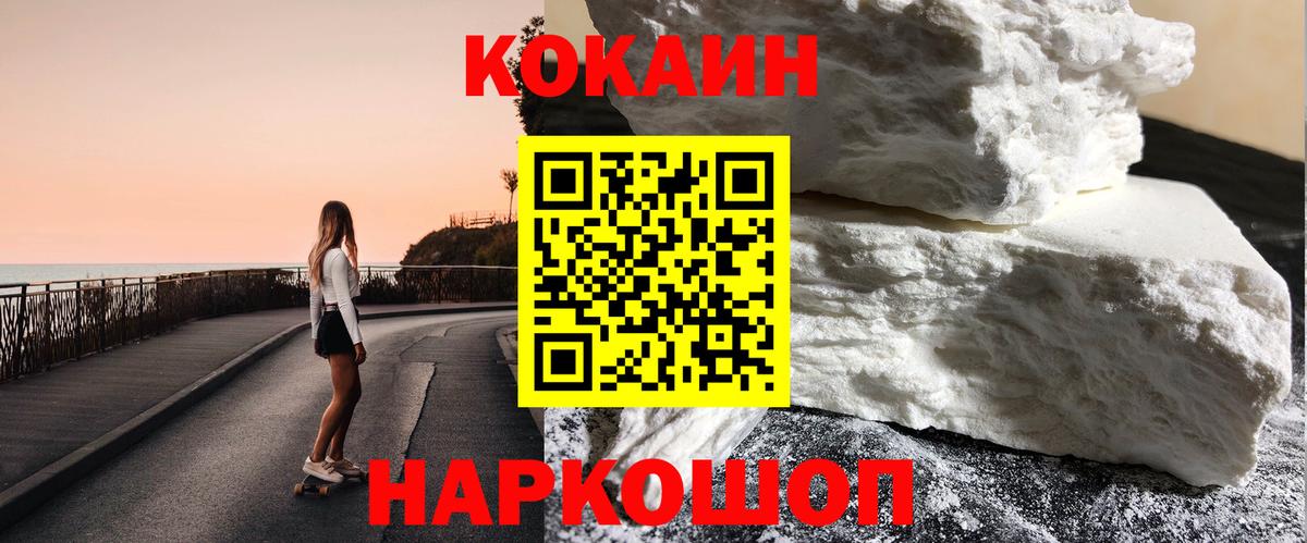 Cocaine  COCAIN Боливия  Вход с VPN  КОКАИН Перу  Кольчугино 