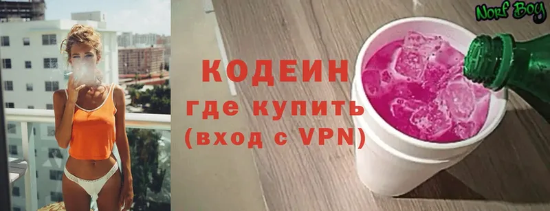 Codein Purple Drank  Кольчугино 