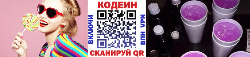 Кодеин Purple Drank  Кольчугино 