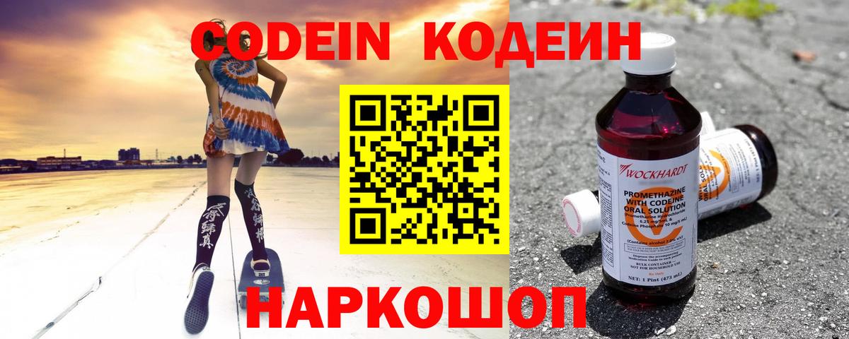 Кольчугино  Кодеиновый сироп Lean Purple Drank  Вход с VPN 