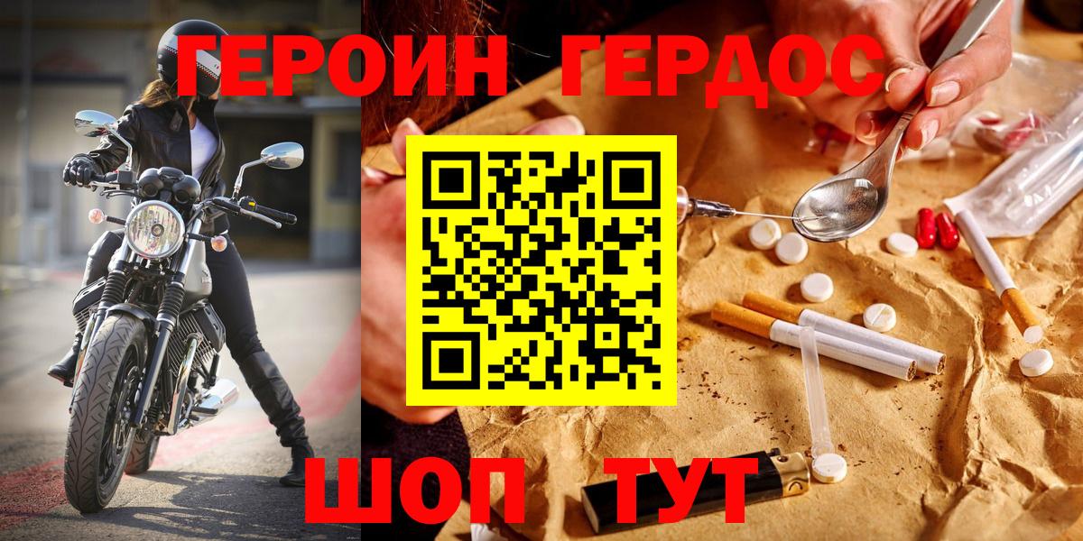 Героин хмурый Кольчугино