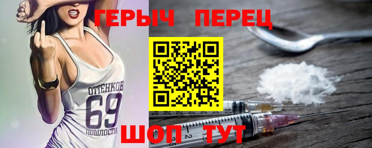 Героин хмурый Кольчугино