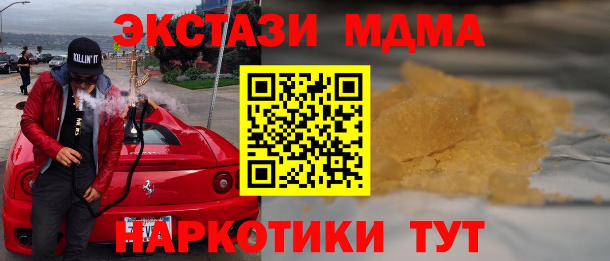 МДМА Molly  Вход с VPN  Кольчугино  МДМА Molly 