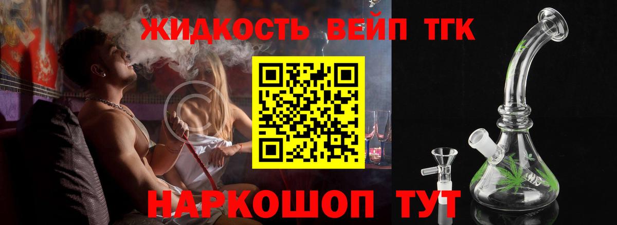 ТГК жижа Кольчугино